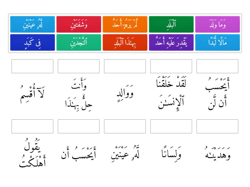 Surah Al Balad 1 10 Match Up