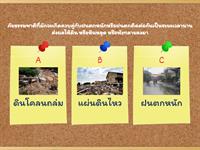 ภัยพิบัติทางธรรมชาติในประเทศไทย