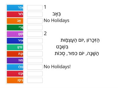 Hebrew Calendar/Chagim Match