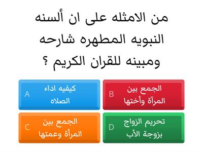 اسئله لماده التربيه الاسلاميه لصف ١٢ الطالبه هيا الشرافي