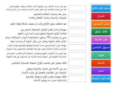 اختصاصات العاملين بمهنة "القلافة"