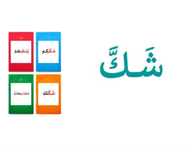  الشدة