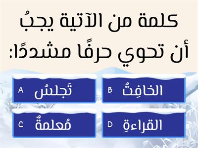 مراجعة مهارات اللغة العربية 