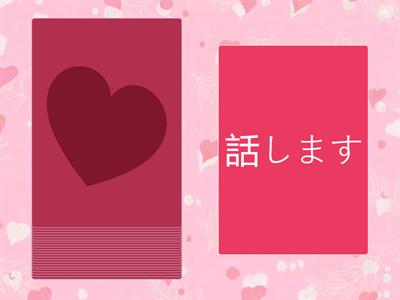 Глаголы（漢字）карточки