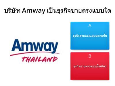 รูปแบบของธุรกิจขายตรง