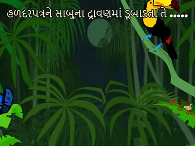 Std 7 sci. ch 4-એસિડ - બેઇઝ અને ક્ષાર :- L. O. SC.7.04 પ્રશ્નોના જવાબ મેળવવા માટે સરળ તપાસ હાથ ધરે છે.