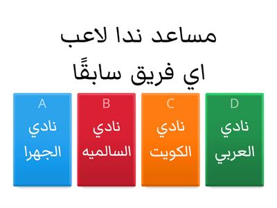 لاعب اي فريق ؟