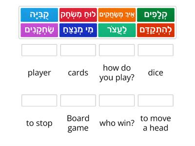 משחקים בעברית