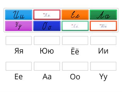 6 класс. Rašytai balsei rask vietą.