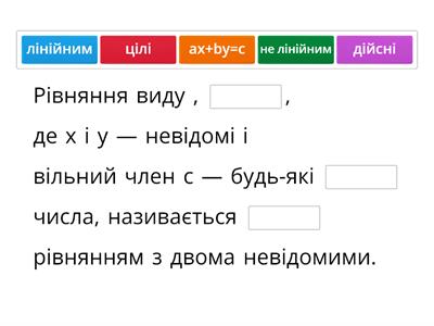  Рівняння з двома невідомими