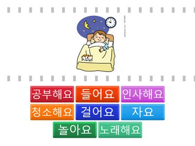 표준한국어 동사 1