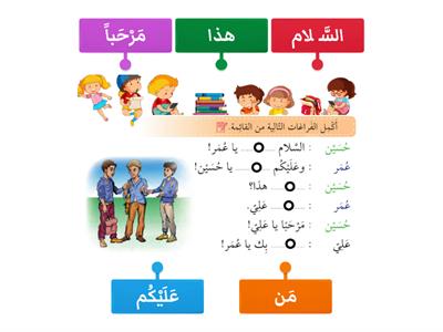 Arapça 5  أَكْمِل الفَراغات بِالكَلِمات المُناسِبة مِن القائِمة