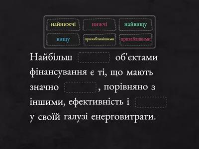 Ступені порівняння прикметників і прислівників