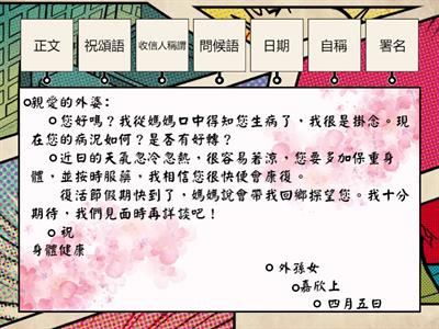 書信的格式 - 教學資源