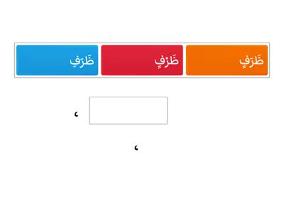 البيت 218 : النشاط الثاني 3