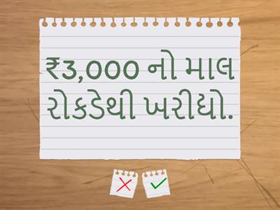 મુલ્યાંકનના પ્રશ્નો