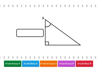 Match in Maths