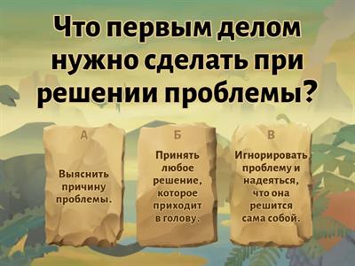 Препятствия на пути решения проблемы и этапы эффективного решения проблем