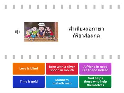 Thai and English Proverbs (Match picture)