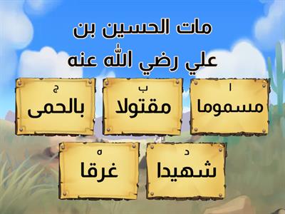 التربية الإسلامية درس الحسن والحسين