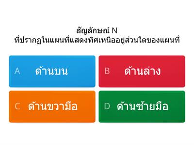 แบบทดสอบหลังเรียน