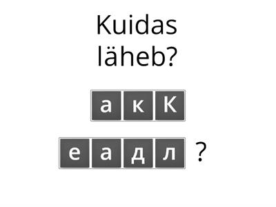  Как дела?