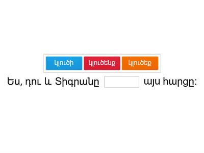 Ստորոգյալի և ենթակայի համաձայնությունը