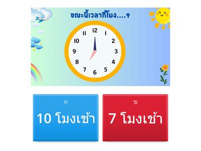 เวลา