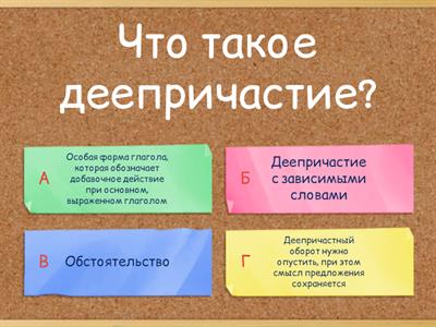  Деепричастие и деепричастный оборот  Доска объявлений