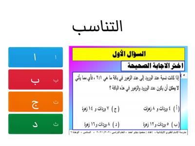  التناسب للصف السادس فصل ثاني  06/ 02 / 2022  