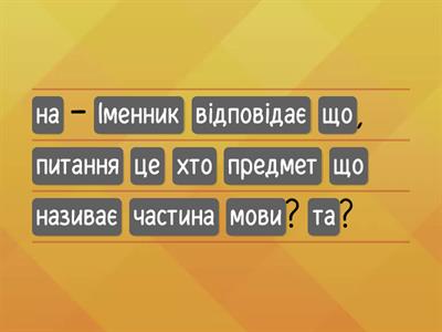 Українська мова. Частини мови. 2 клас