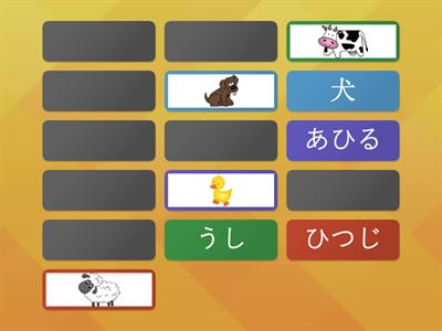 8 Farm animals －Japanese symbols