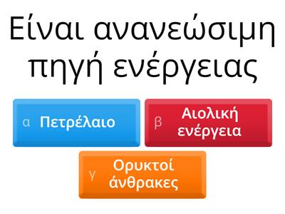 Ενέργεια