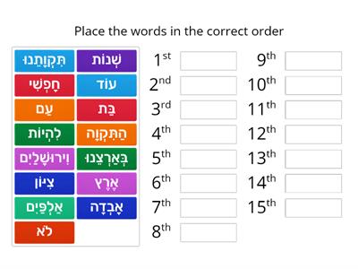 Hatikvah second verse- word order
