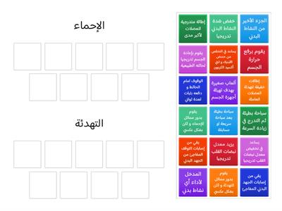 الصف السادس- الإحماء و التهدئة-1443-2