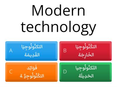 Modern technology - 8th std UAE