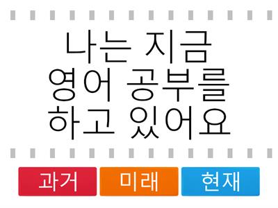 현재 과거 미래 구분하기6