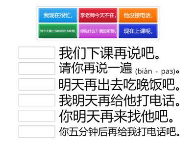 HSK 2.8 再 (грамматика)