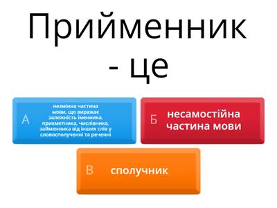 Прийменник - Навчальні ресурси
