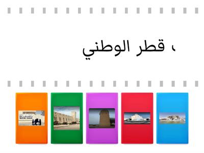 المتاحف في دولة قطر