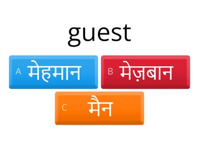 Select the correct Hindi word for the English word.