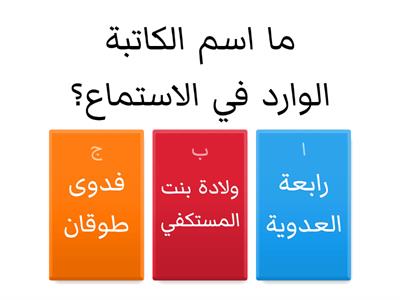 الاستماع 