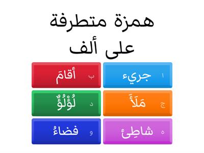 همزة متطرفة