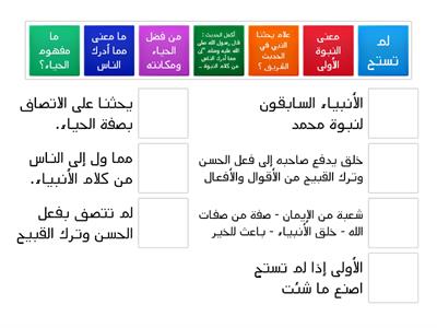 فضل الحياء: عمل الطالبتين : رغد عادل الحازمي / أشواق البيتي ٥-٢ ' المعلمه : بشائر الثقفي 
