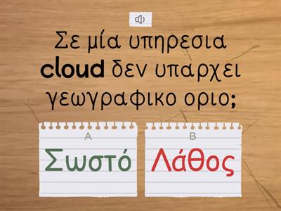 13.1 Εισαγωγή στις εφαρμογές νέφους(Cloud Computing)