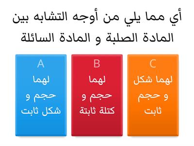 مراجعة الوحدة الثانية - حالات المادة