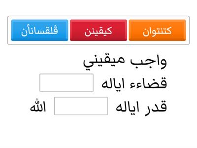 برايمان كڤد قضاءء دان قدر