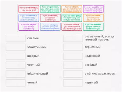 Describing personality (unit 1.1)