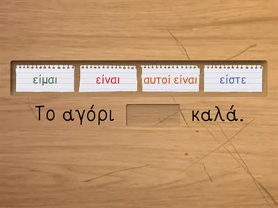 The verb "είμαι" by Greek Tutor Me