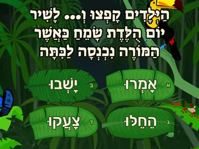 3 - התאמת המילה למשפט